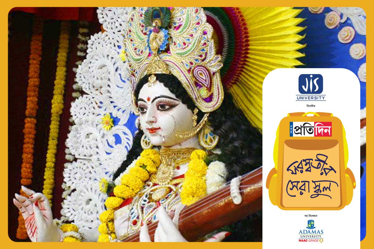 কে হবে সরস্বতীর সেরা স্কুল, প্রতিযোগিতায় নিজেদের ভাবনা তুলে ধরলেন শহরের ৩ স্কুলের প্রধান