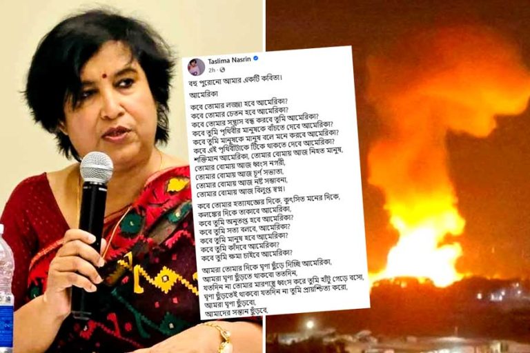 ‘কবে তোমার সন্ত্রাস বন্ধ করবে তুমি আমেরিকা?’, ভেনেজুয়েলায় হামলার নিন্দায় কবিতা তসলিমার