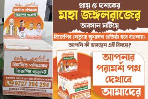 নিচুস্তরের ইনপুটে আস্থা নেই! ইস্তেহারে আমজনতার মন বুঝতে রাজ্যজুড়ে ড্রপ বক্স বিজেপির