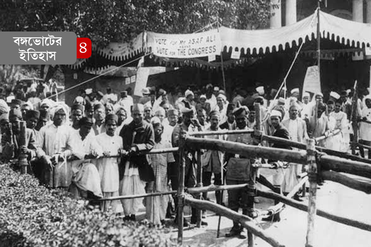 ১০০ বছর আগের নির্বাচনেও চিটিং, ডাকাতি, এমনকী, ভোট কাড়াকাড়ি!