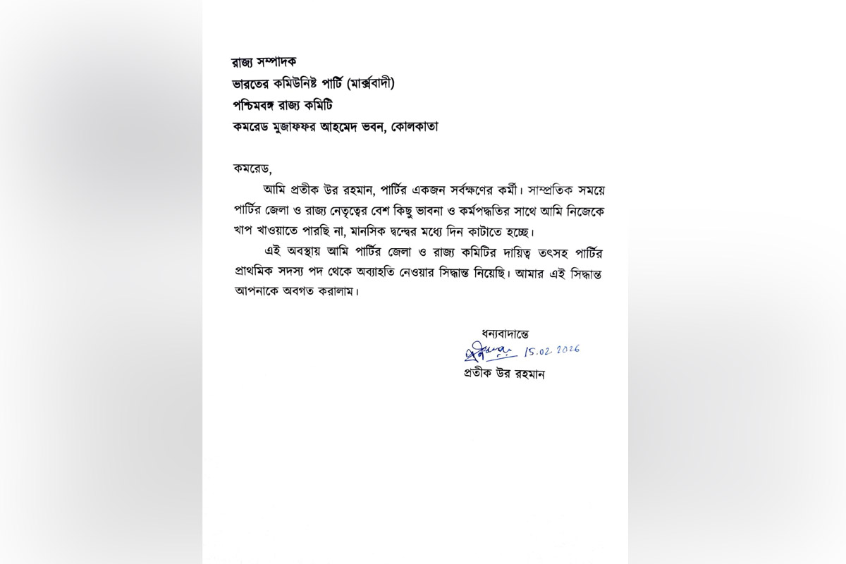 Pratik Ur Rahman steps down from CPM