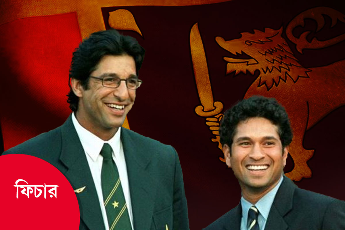 শত্রু যখন বন্ধু ছিল! ৩০ বছর আগে শ্রীলঙ্কায় এক দলে খেলেন শচীন-আক্রমরা, নেপথ্যে কী কারণ?