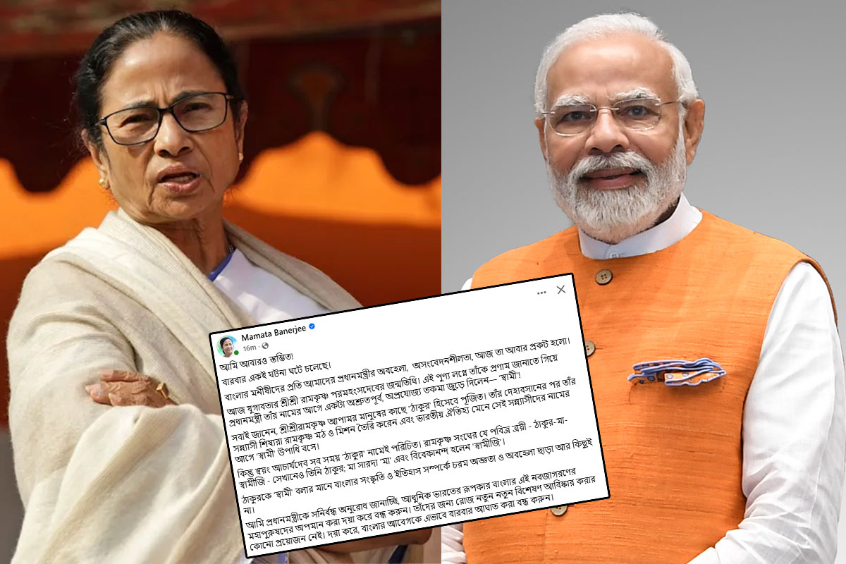 মোদির পোস্টে রামকৃষ্ণ হলেন ‘স্বামী’, মমতা বলছেন, ‘আমি আবারও স্তম্ভিত’