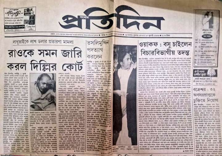 Pratidin-Mamata