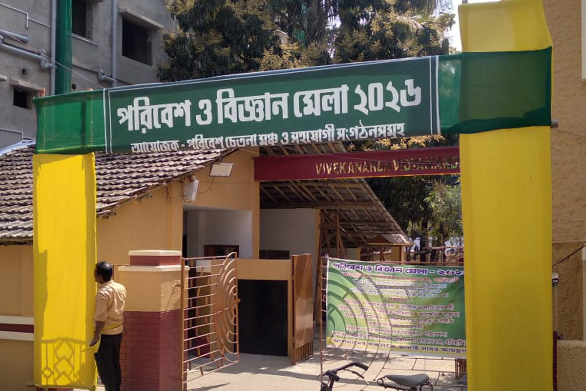 বিজ্ঞানের আঙিনায় পরিবেশ রক্ষার ডাক, আগরপাড়ায় শুরু দু’দিনের মেলা