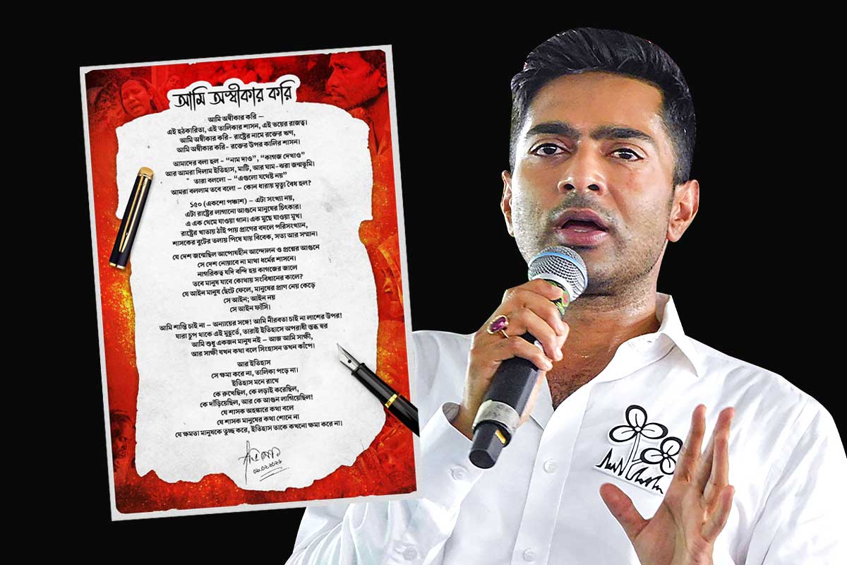 ‘শাসকের বুটের তলায় পিষে যায়…’, SIR-এর ‘বলি’ ১৫০, এবার কবিতায় বিজেপিকে বিঁধলেন অভিষেক