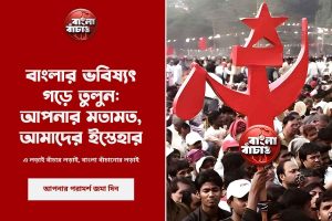 পদ্মের পথে সিপিএম, নির্বাচনী ইস্তেহার প্রকাশের আগে জনমত গঠনে চালু ওয়েবসাইট