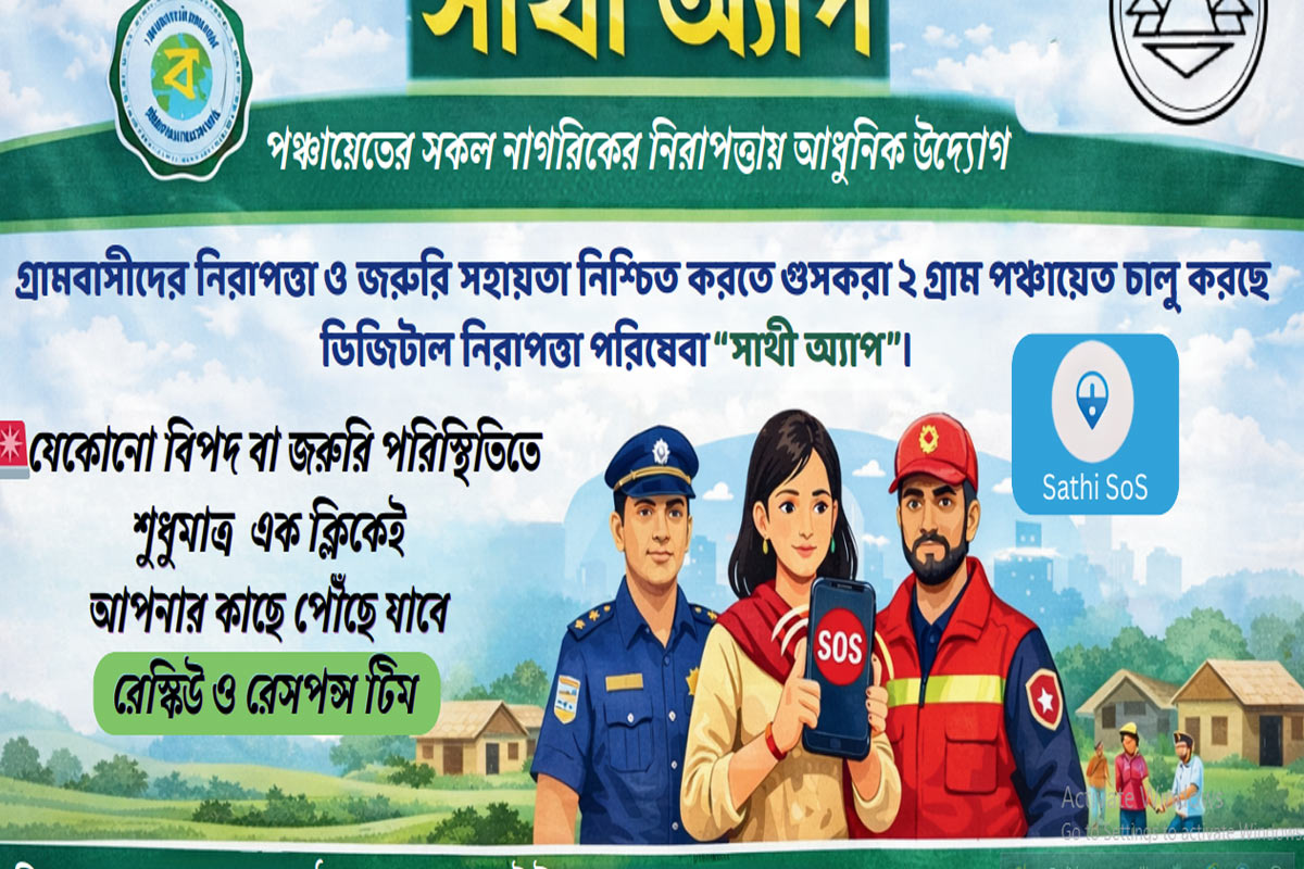 Guskara panchayat launch new app sathi
