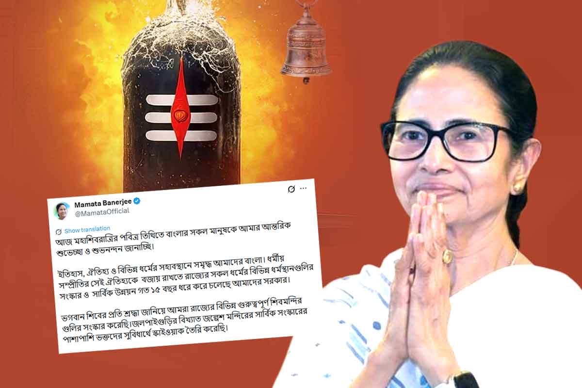 মহাশিবরাত্রির শুভেচ্ছা, বাংলায় শান্তি ও ধর্মীয় সম্প্রীতি রক্ষার বার্তা মমতার