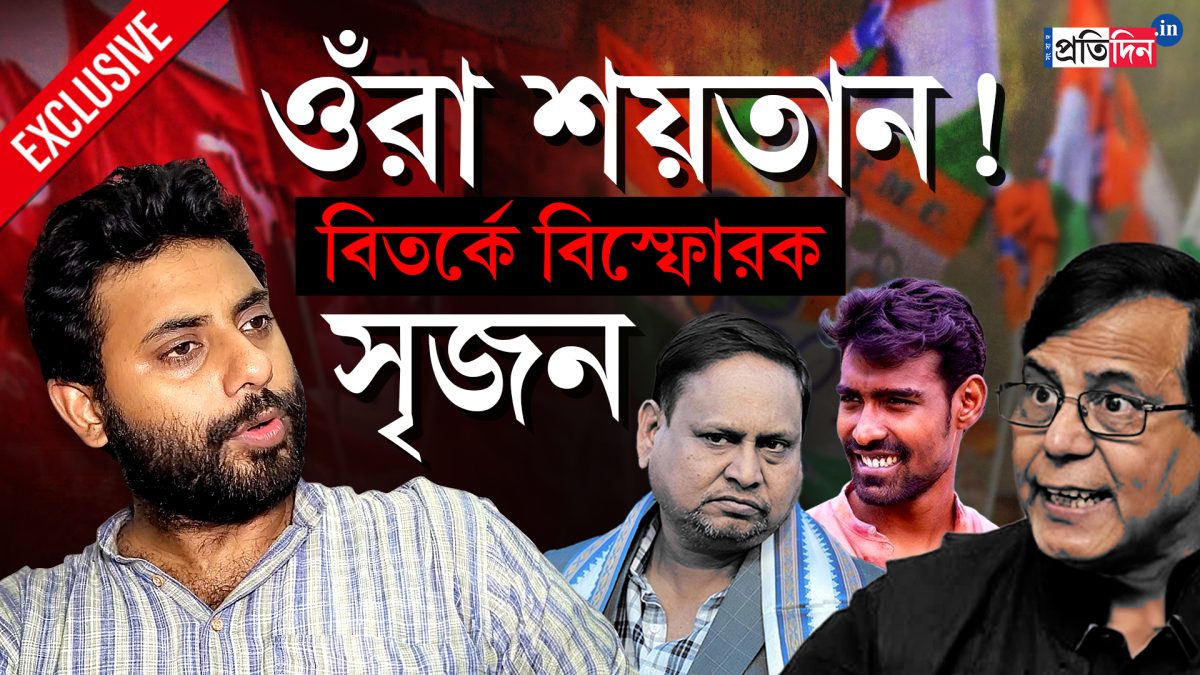 প্রতীক উর থেকে সেলিম, হুমায়ুন-তৃণমূল, কী বলছেন সৃজন ভট্টাচার্য?