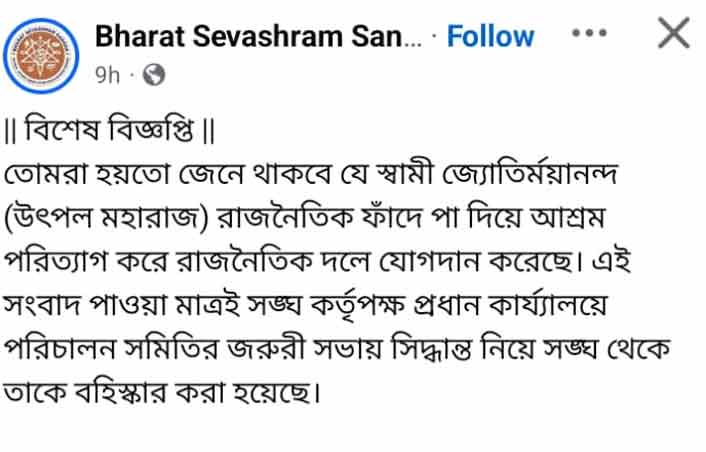Bharat-Sevashram