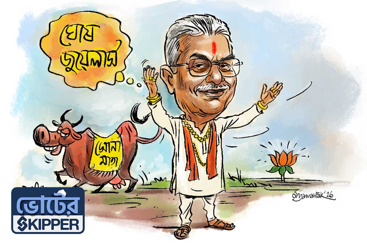 ভোটের স্কিপার: কু-কথার কপিরাইট কিংবা ‘ঘোষ জুয়েলার্স’