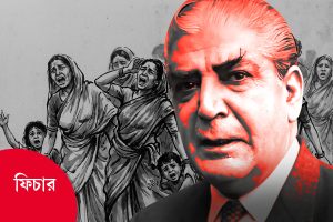 এক ফোনেই ‘অপারেশন সার্চলাইটে’র সবুজ সংকেত! ইতিহাসের অন্যতম নির্মম গণহত্যার ক্ষত আজও দগদগে