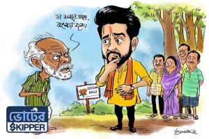 ভোটের স্কিপার: বাংলায় বলুন বা হিন্দিতে, শুনছেটা কে!