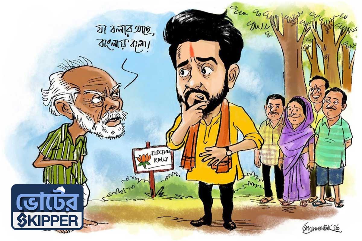 ভোটের স্কিপার: বাংলায় বলুন বা হিন্দিতে, শুনছেটা কে!