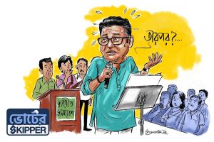 ভোটের স্কিপার: ভুলে গেলেও সেন-সেশনাল!