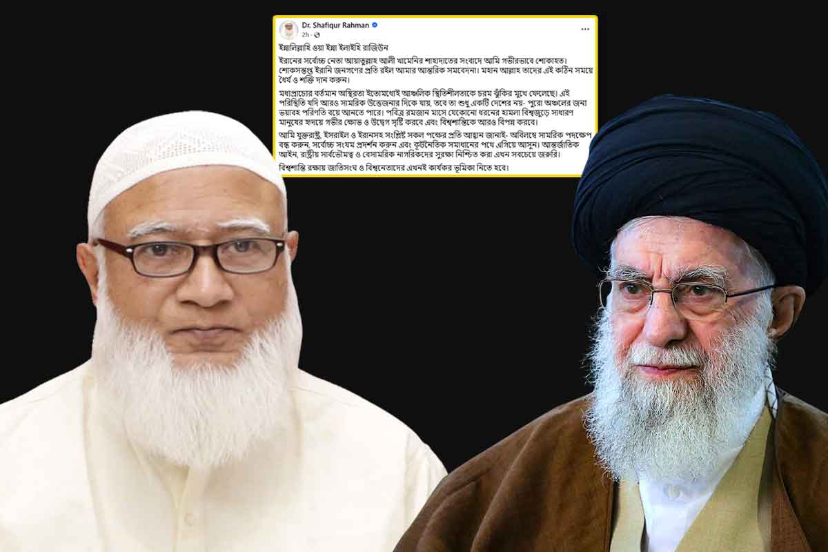 ‘সংযম প্রদর্শন করুন’, রমজান মাসে খামেনেইয়ের মৃত্যুতে শোকপ্রকাশ করে বার্তা জামাত প্রধানের