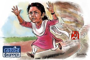 ভোটের স্কিপার: শূন্য তবু শূন্য নয়