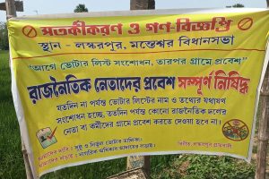 ভোটার তালিকায় নাম নেই, প্রচারও হবে না! মন্তেশ্বরে ব্যানার টাঙিয়ে প্রতিবাদে গ্রামবাসীরা