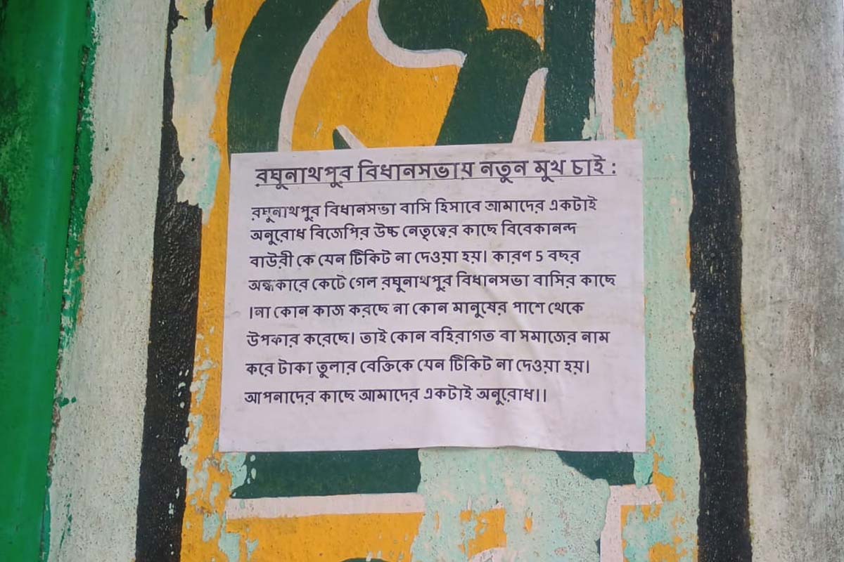 ৫ বছর ফাঁকি দিয়েছেন! ‘অকেজো’ বিজেপি বিধায়কের বদলে নয়া মুখ চেয়ে পোস্টার পুরুলিয়ায়