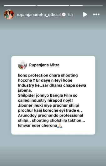Rupanjana