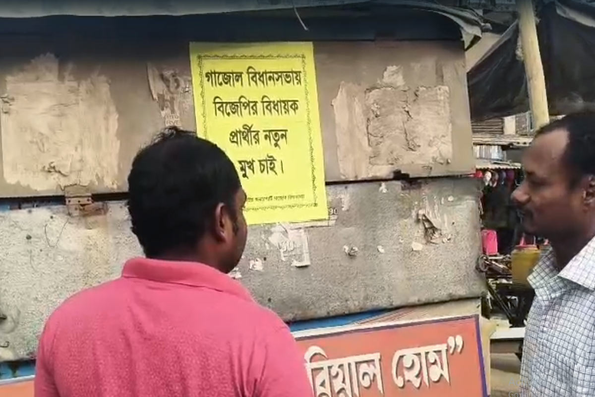 ভোটের মুখে পদ্মবিধায়ক নিয়ে ক্ষোভ, নয়া মুখ চেয়ে গাজোলে পোস্টার দিলেন দলেরই নেতা-কর্মীরা