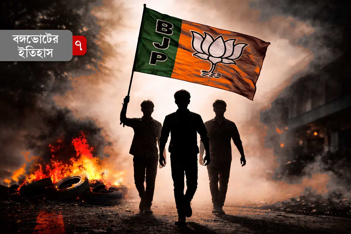 আন্দোলন ‘খবর’ হচ্ছে না, কলকাতায় বাসের টায়ার-ট্রাম পুড়িয়ে হেডলাইনে এসেছিল বিজেপি!