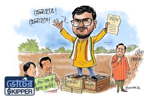 ভোটের স্কিপার: রাজ্যই তাঁর কাছে ফ্যামিলি, কিন্তু এভাবে ‘ফ্যামিলি ম্যান’ হওয়া সম্ভব?
