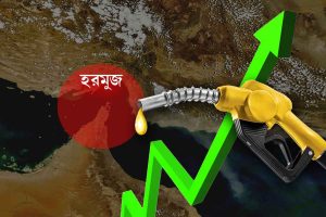 আহত ইরানের মরণ কামড়ে রক্তাক্ত হরমুজ, বিশ্ববাজারে ঊর্ধ্বমুখী তেলের দাম