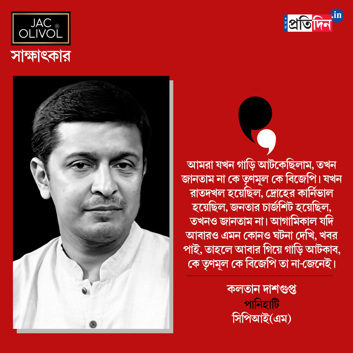 West Bengal Election Assembly 2026: Exclusive Interview of Kalatan Dasgupta