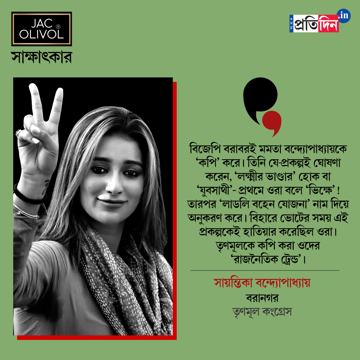 West Bengal Assembly Election: Exclusive Interview with Sayantika Banerjee
