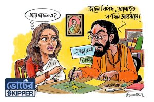 ভোটের স্কিপার: জল ও সজলের বিপক্ষে!