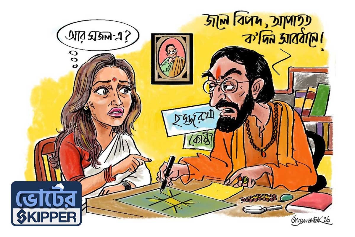 ভোটের স্কিপার: জল ও সজলের বিপক্ষে!