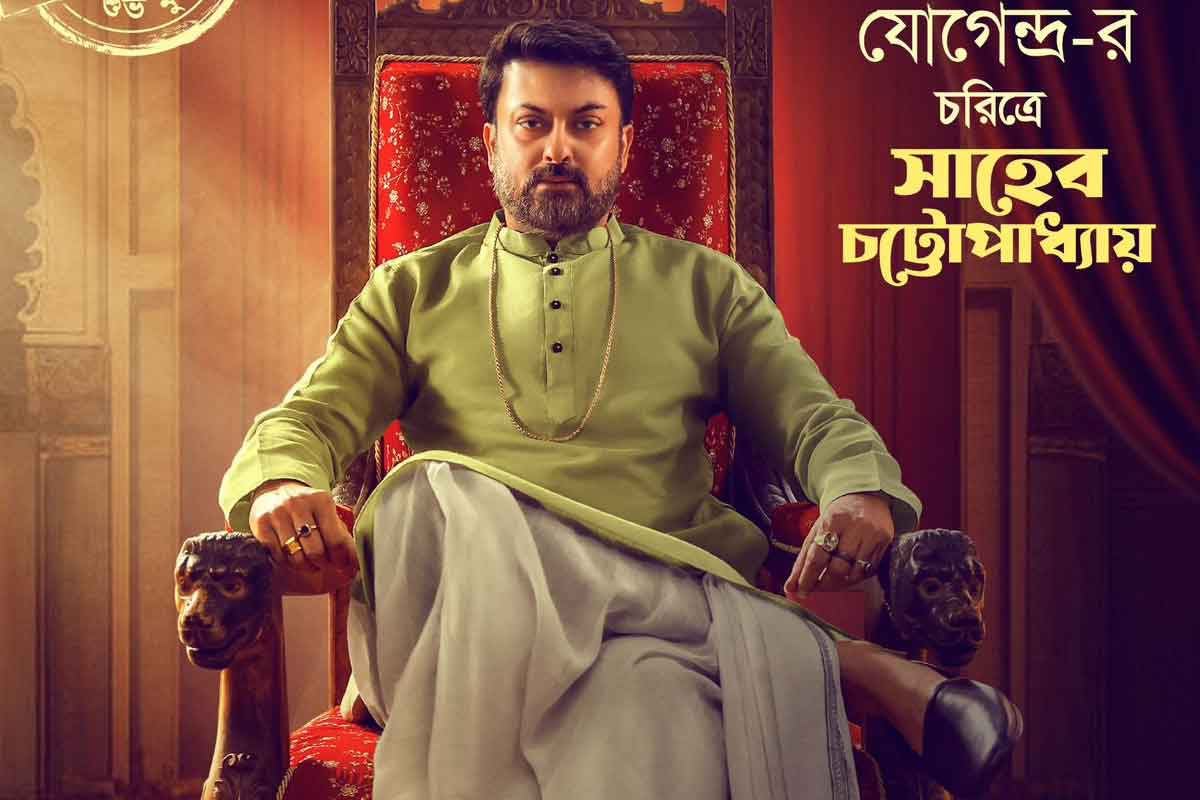 রাজবেশে সিংহাসনে বিরাজমান যোগেন্দ্র! ‘ফুলপিসি ও এডওয়ার্ড’-এর প্রথম ঝলকে সাহেবিয়ানা সাহেবের