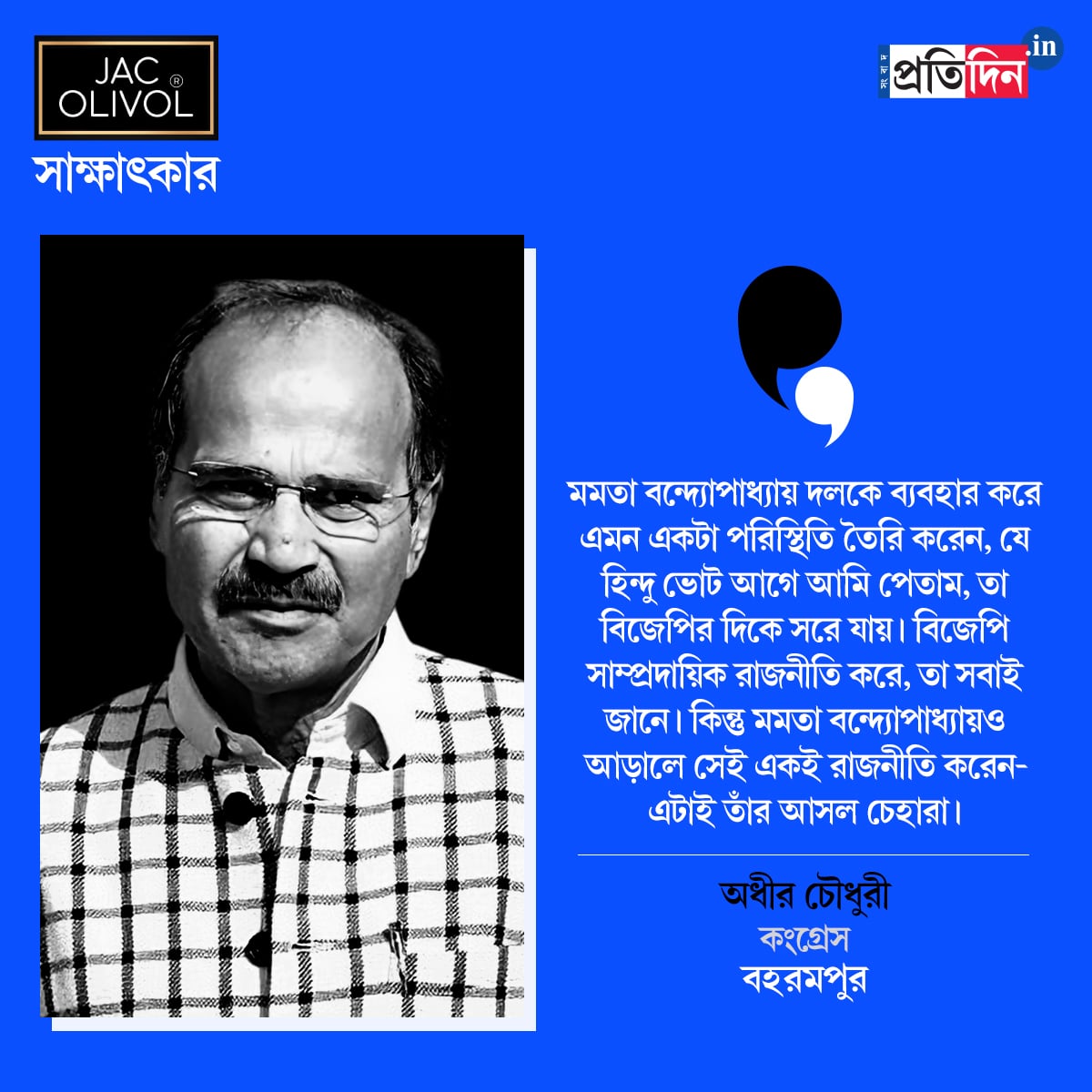 West Bengal Assembly Election: Exclusive Interview with Adhir Ranjan Chowdhury