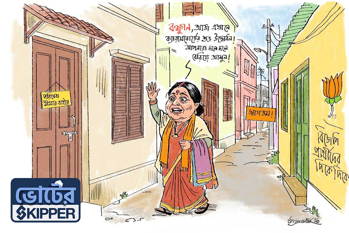 ভোটের স্কিপার: অধিকাংশ সময় অগ্নিশর্মা, বাকি সময় অগ্নিমিত্রা