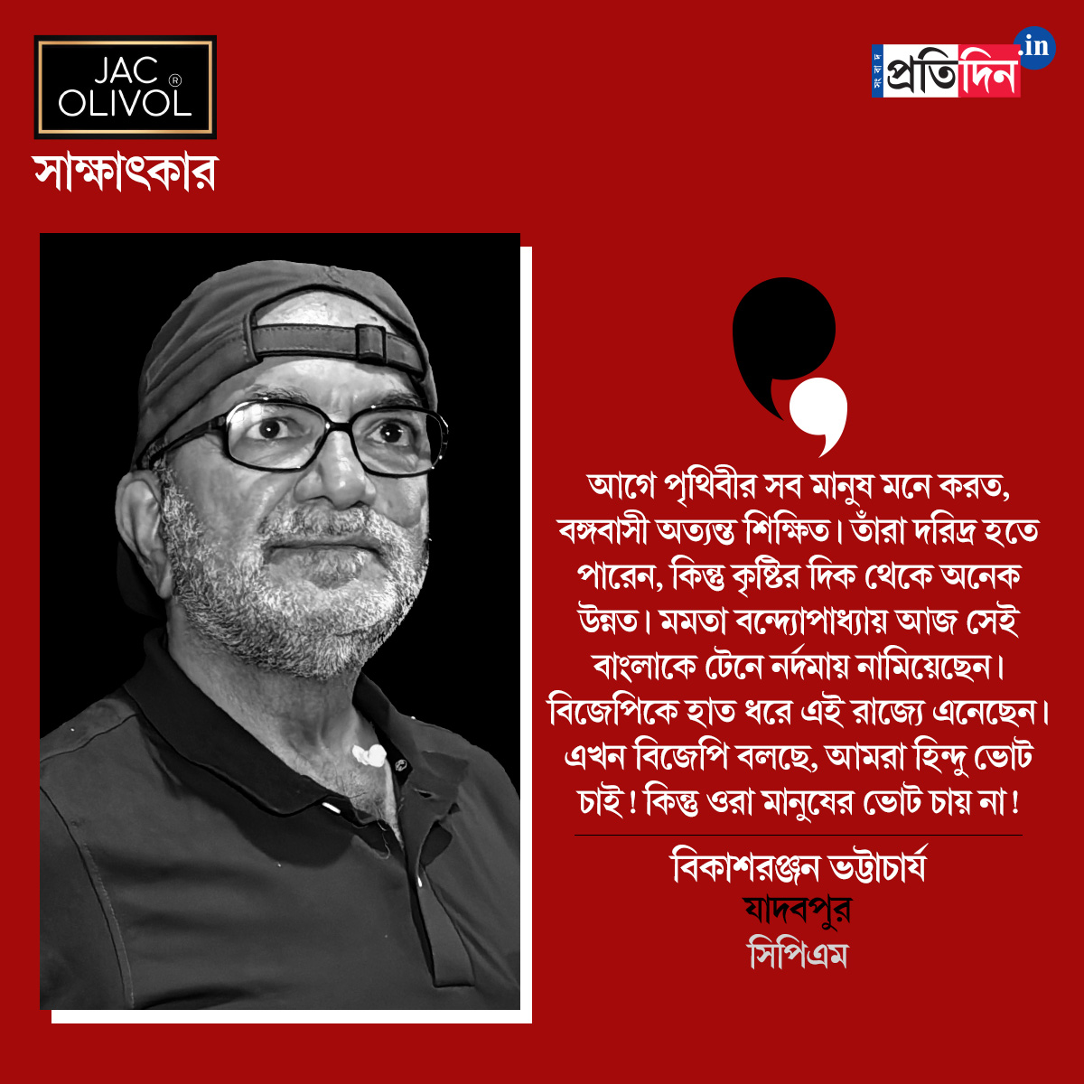 Bikash Ranjan Bhattacharya, CPI(M) candidate from Jadavpur constituency in the assembly elections