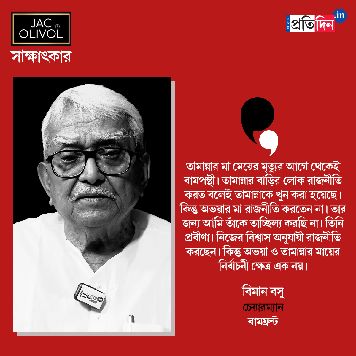 West Bengal Assembly Election: Exclusive Interview with Biman Basu