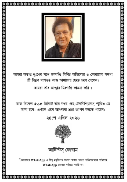 Artist forum expressed condolensces over his death
