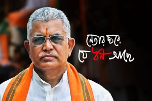 দাঙ্গায় উসকানি, খুনের চেষ্টার মামলা! ‘দাবাং’ দিলীপ কত সম্পত্তির মালিক?