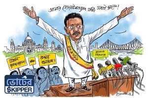 ভোটের স্কিপার: স্রেফ নাগরিক নন, মহানাগরিক