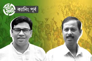 আরাবুলের ‘হুল’ নাকি বাহারুলের ‘রুল’! ক্যানিং পূর্বের ভোটযুদ্ধে কোন পক্ষের পাল্লা ভারী?