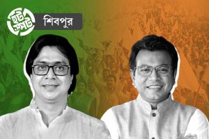 সমস্যার পাহাড় শিবপুরে, ‘সাতে-পাঁচে’ না থাকা রুদ্রনীল নাকি তৃণমূলের রানা, এগিয়ে কে?