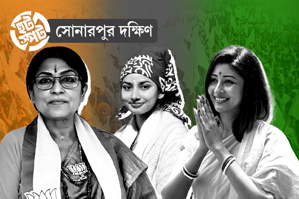 রূপা-লাভলীর ‘ফুলেল’ লড়াইয়ে নির্দল ‘কাঁটা’ রাজন্যা! তারকাখচিত সোনারপুর দক্ষিণে ভোটযুদ্ধ কেমন?