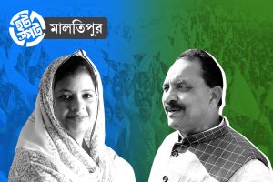‘সেফ’ সিট নয়, মালতিপুরের ‘মৌসম’ বদলে কংগ্রেসের বাধা হতে পারে বামেরা! কী বলছে ভোটঅঙ্ক?