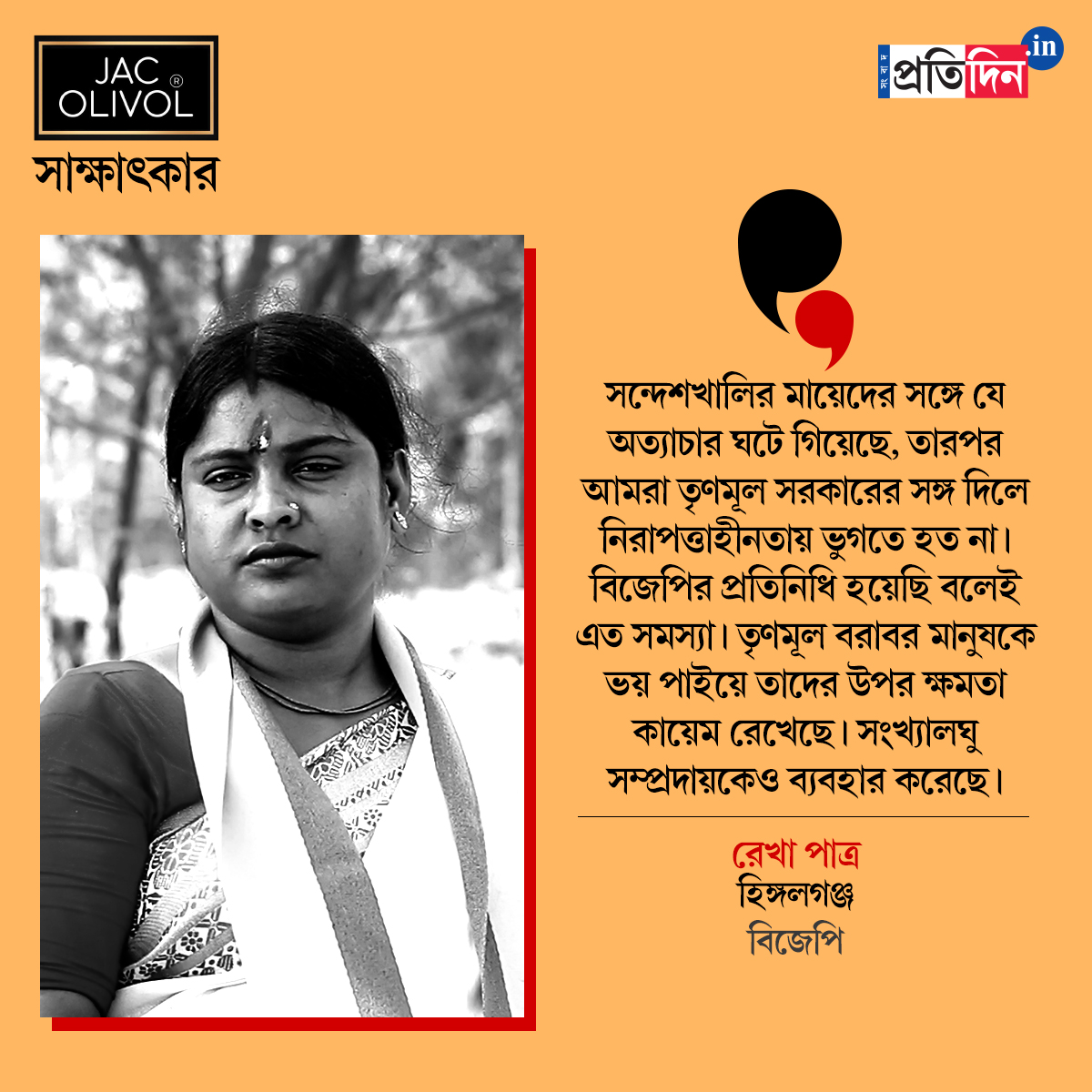 West Bengal Assembly Election: Exclusive Interview with Rekha Patra