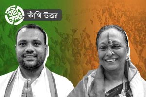 কাঁথি উত্তরে ‘কঠিন’ লড়াই বিজেপির, উন্নয়ন বনাম মেরুকরণের যুদ্ধে অ্যাডভান্টেজ পাবে তৃণমূল?