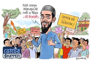 ভোটের স্কিপার: সেক্যু বংশের একমাত্র সলতে!