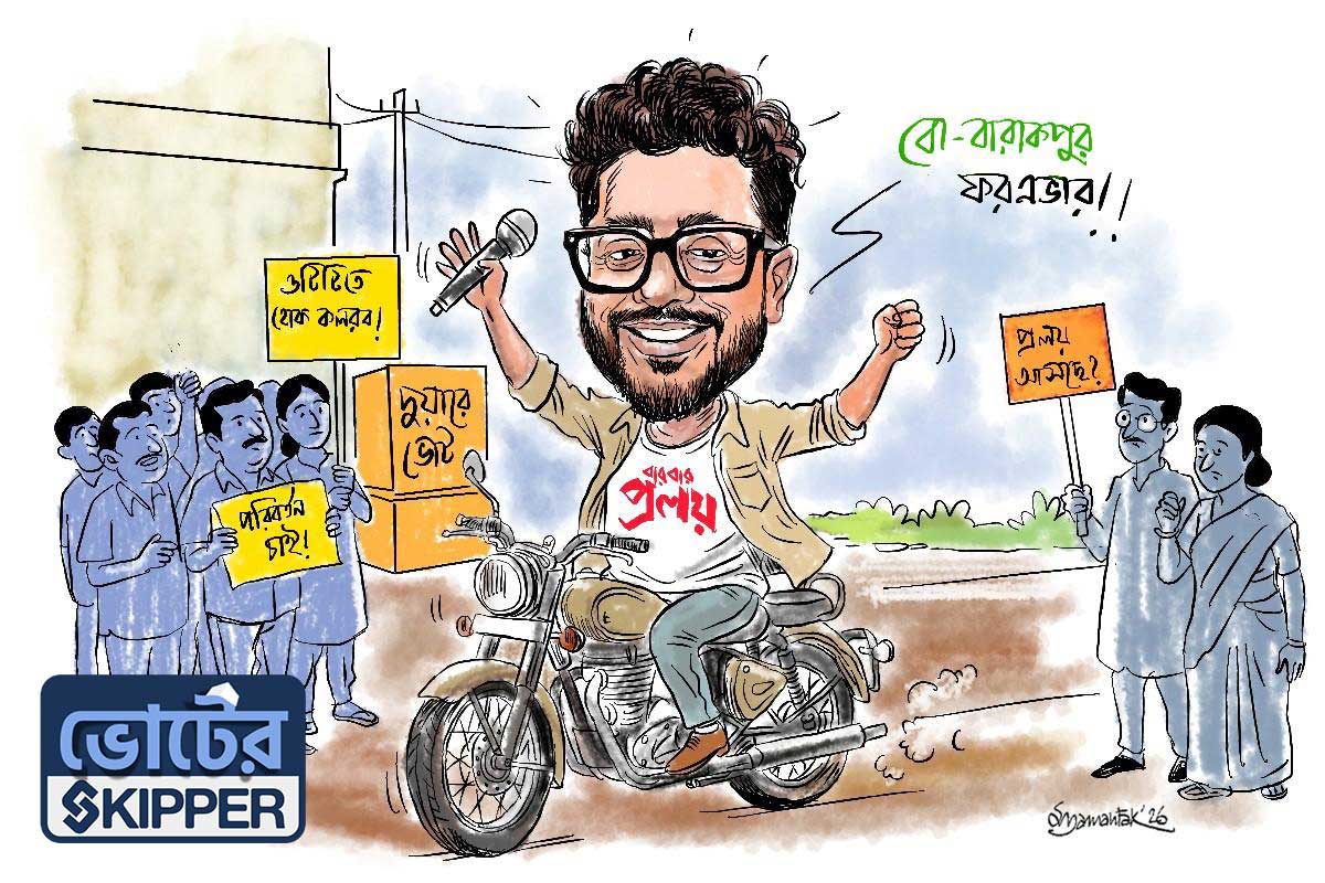 ভোটের স্কিপার: বারাকপুর ও রাজ চক্রবর্তী, প্রায় রাজযোটক?