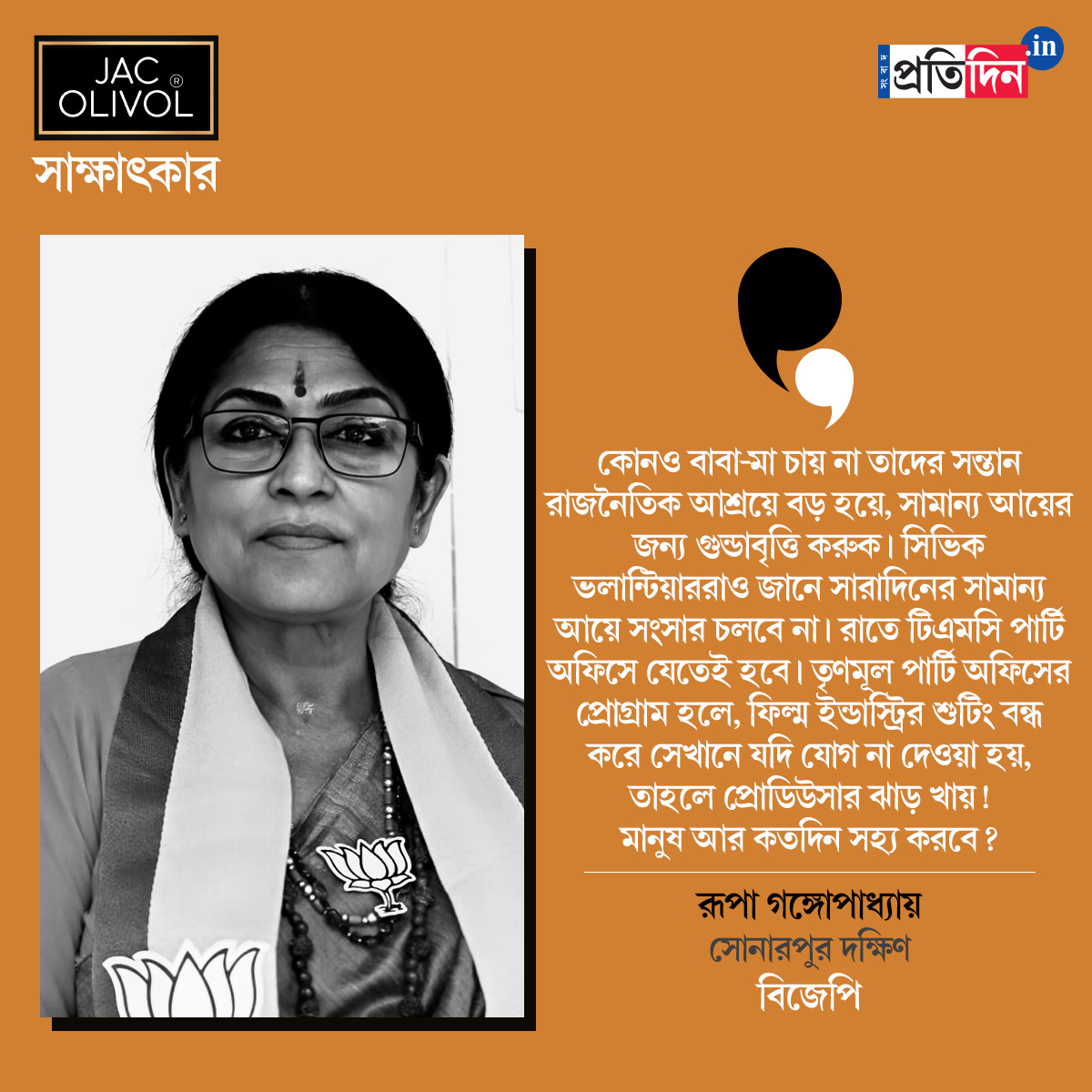 West Bengal Assembly Election: Exclusive Interview with Roopa Ganguly